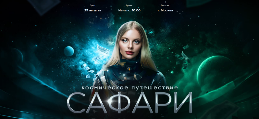 [Даня Волк] Сафари. Тариф Базовый (2023)_0.png